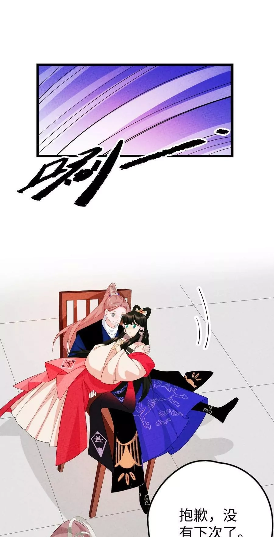 正道圣皇的我娶了邪道魔尊？！,102 捉弄,第17张